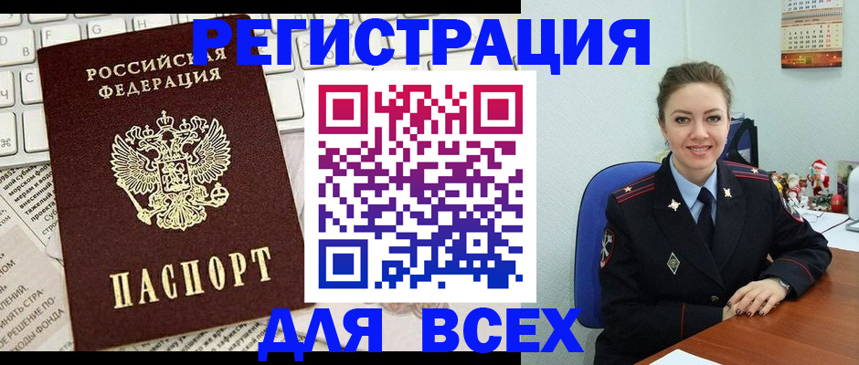 прописка для военкомата в Орске