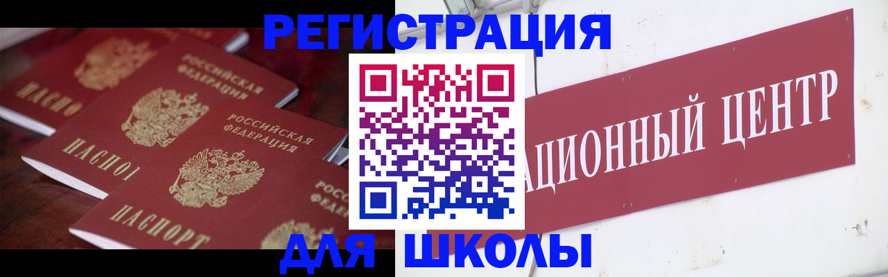 прописка штамп в Орске