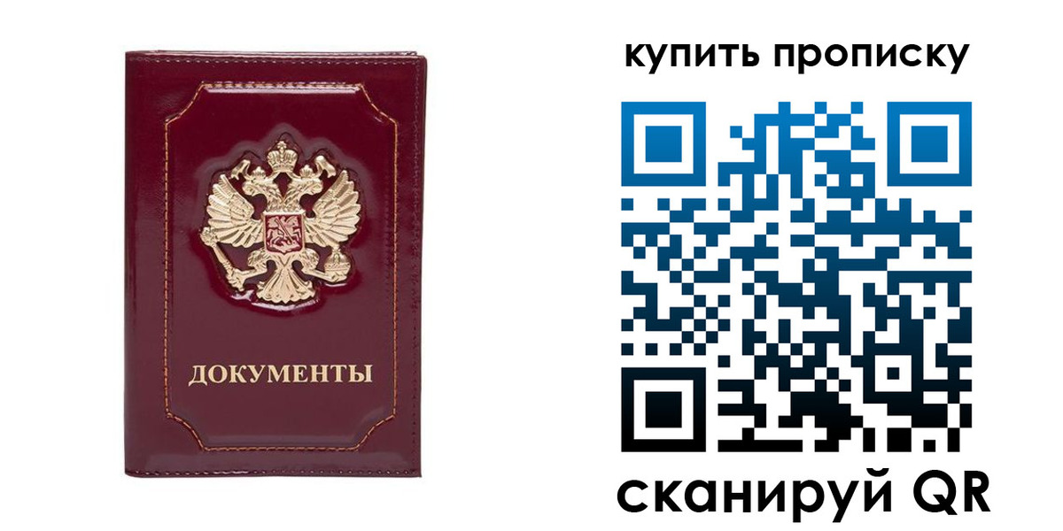 прописка для работы в Орске