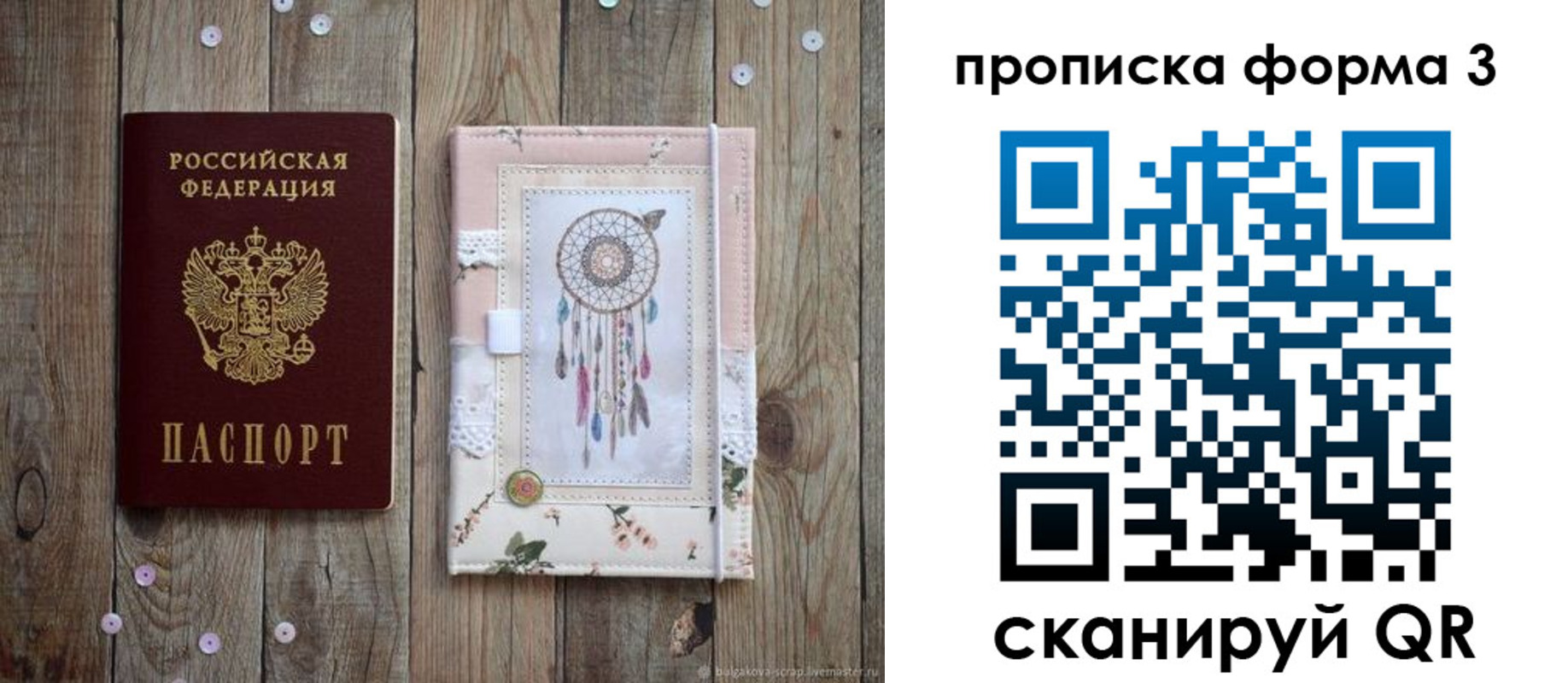 где прописаться в Орске