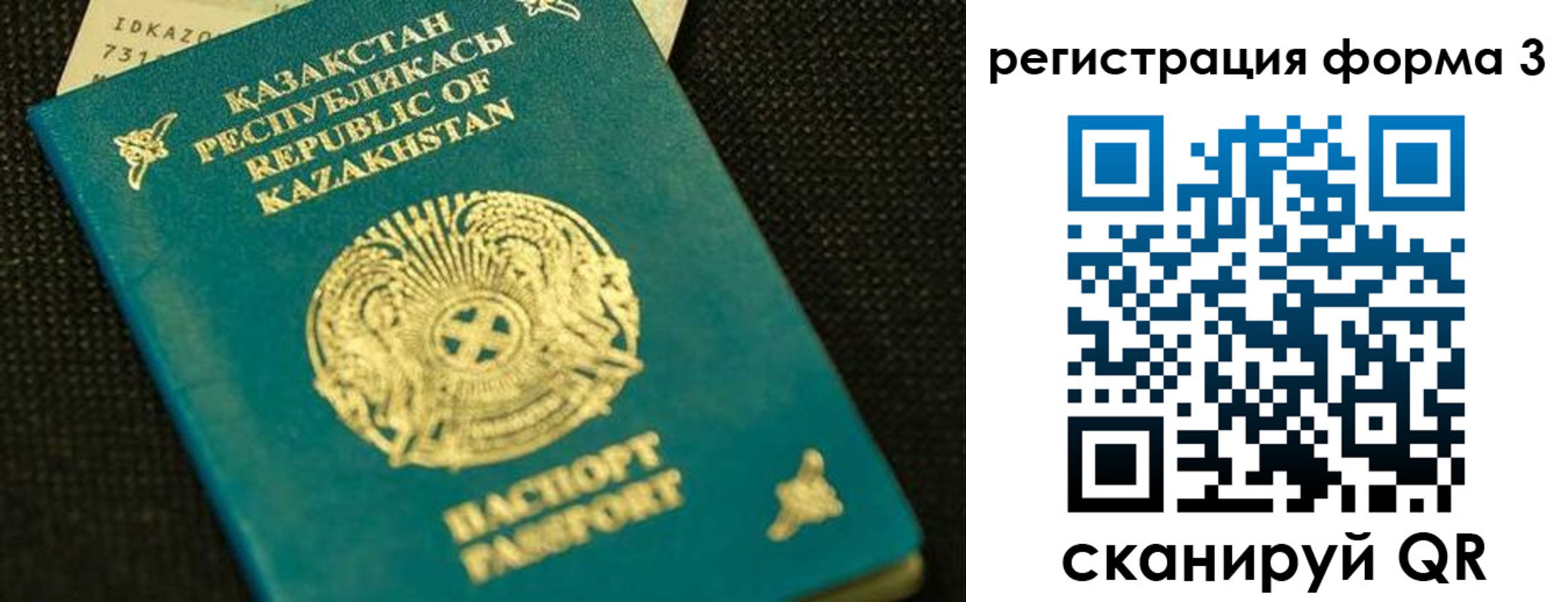 временная регистрация недорого в Орске