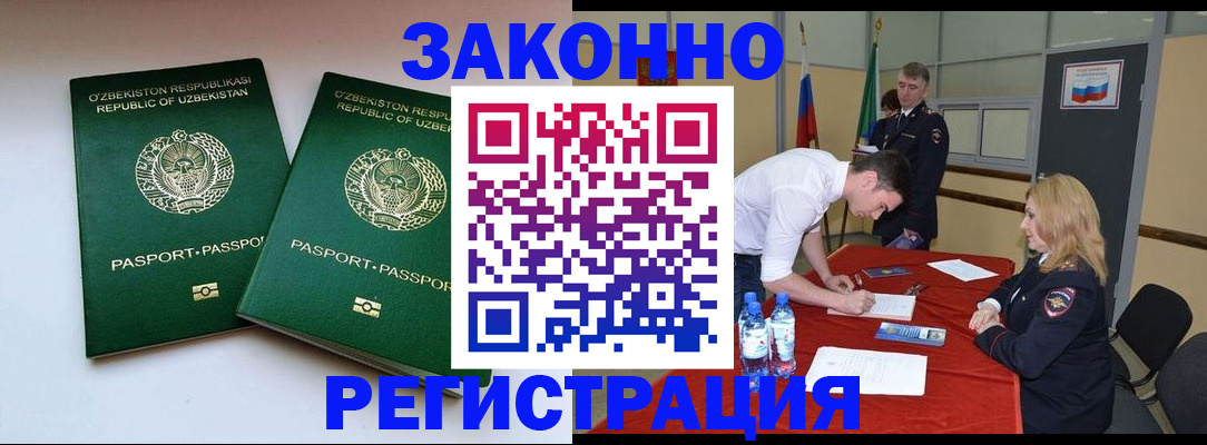 миграционный учет в Орске