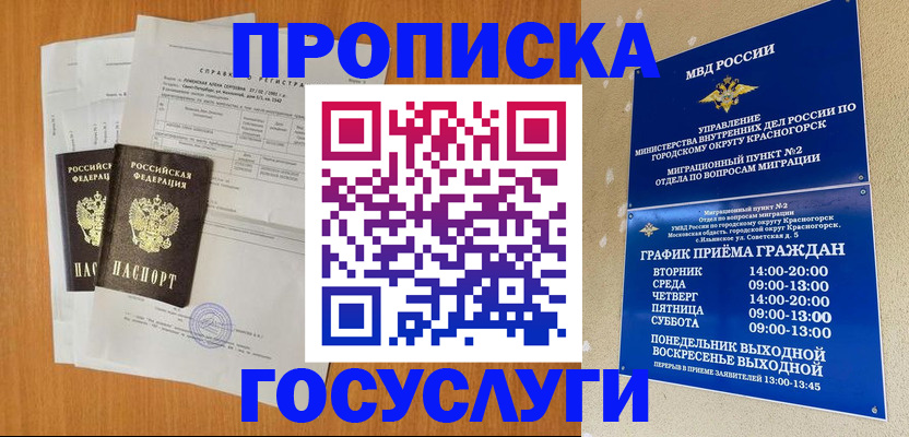 прописка иностранных граждан в Орске