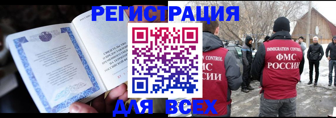 прописка от собственника в Орске