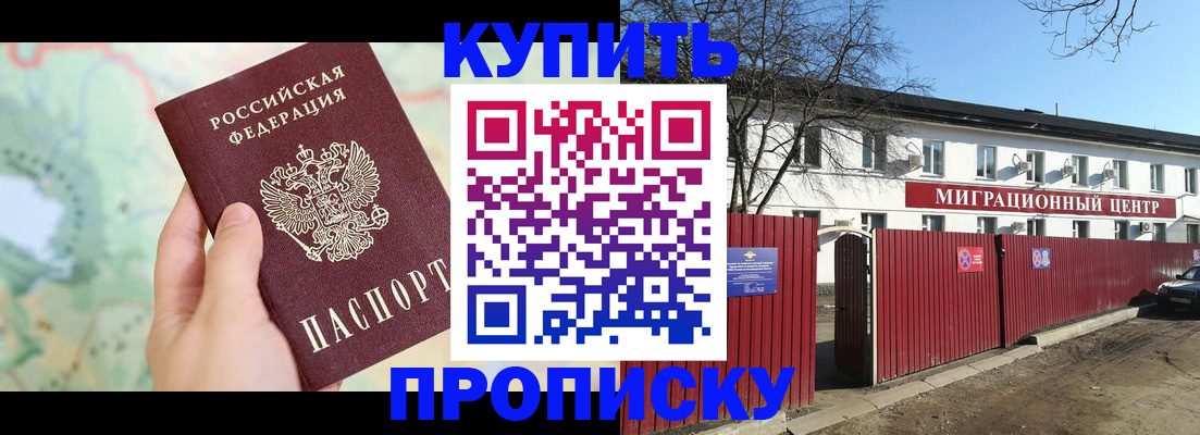 прописка в квартире в Орске