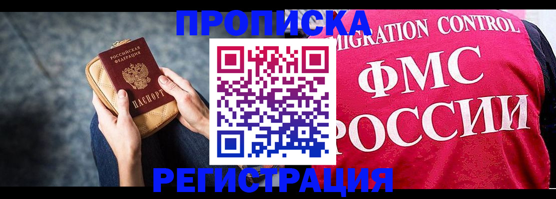 прописка гарантия в Орске