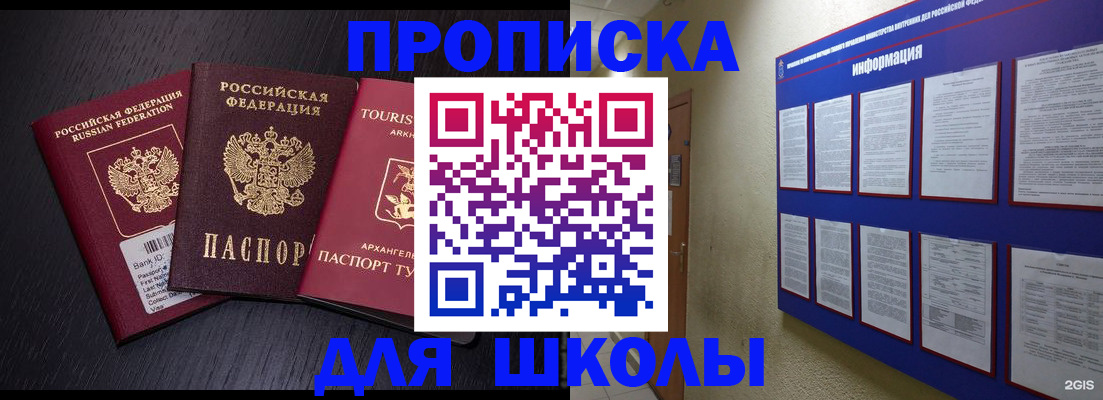 временная регистрация 2025 в Орске